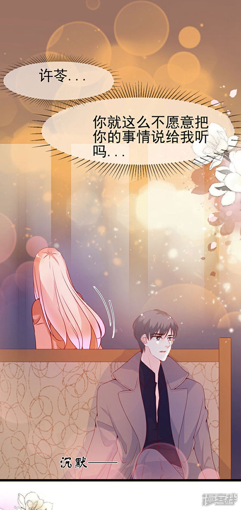 《周先生，绑嫁犯法》第100话 第27页