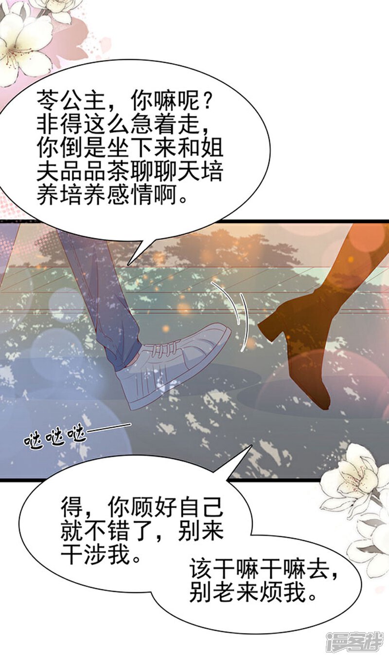 《周先生，绑嫁犯法》第100话 第28页