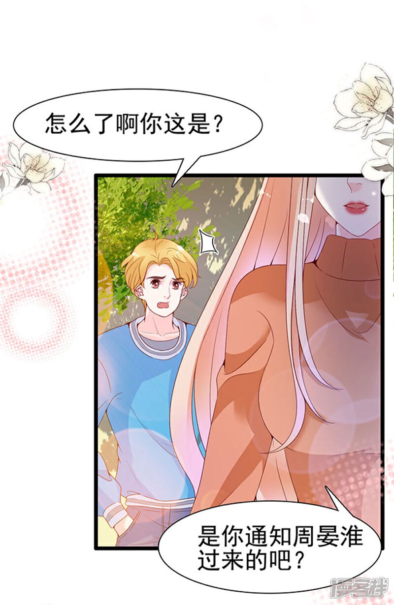 《周先生，绑嫁犯法》第100话 第29页