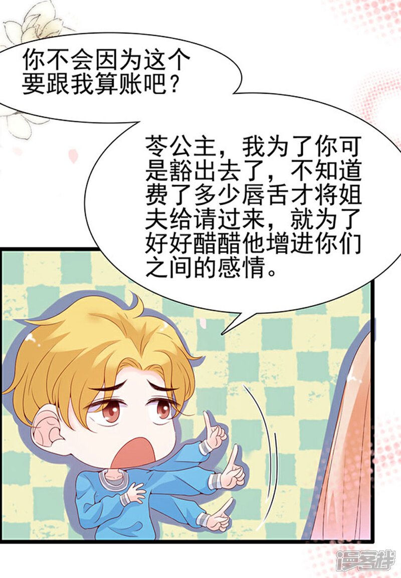 《周先生，绑嫁犯法》第100话 第30页