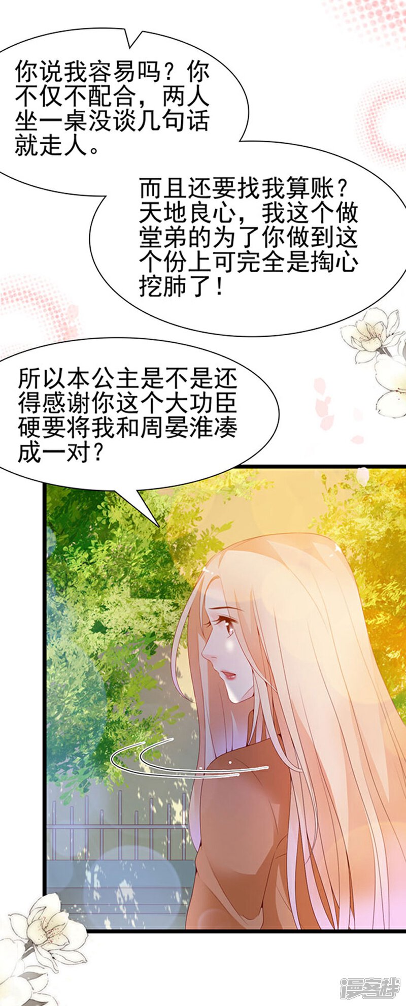 《周先生，绑嫁犯法》第100话 第31页