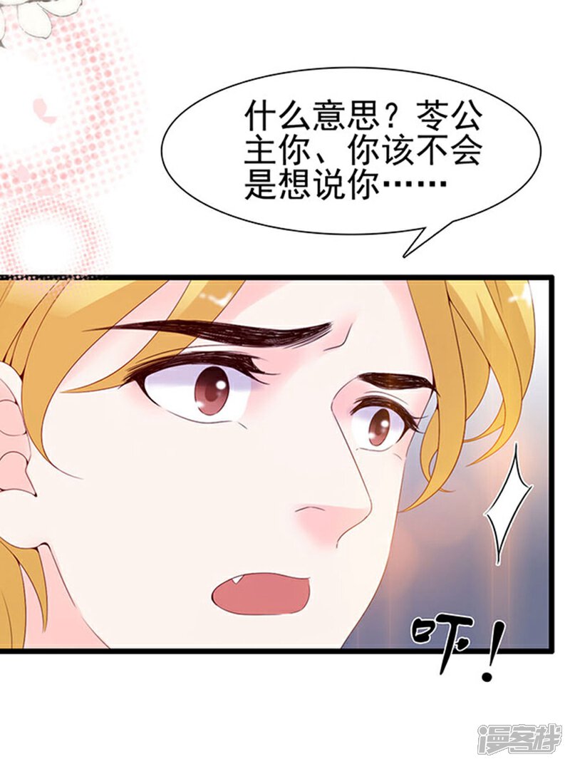 《周先生，绑嫁犯法》第100话 第32页