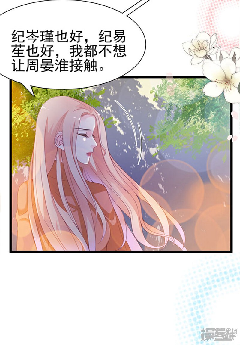 《周先生，绑嫁犯法》第100话 第34页