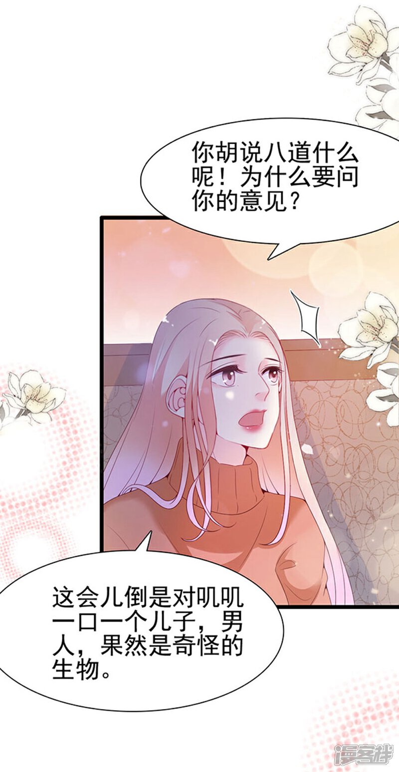 《周先生，绑嫁犯法》第100话 第4页