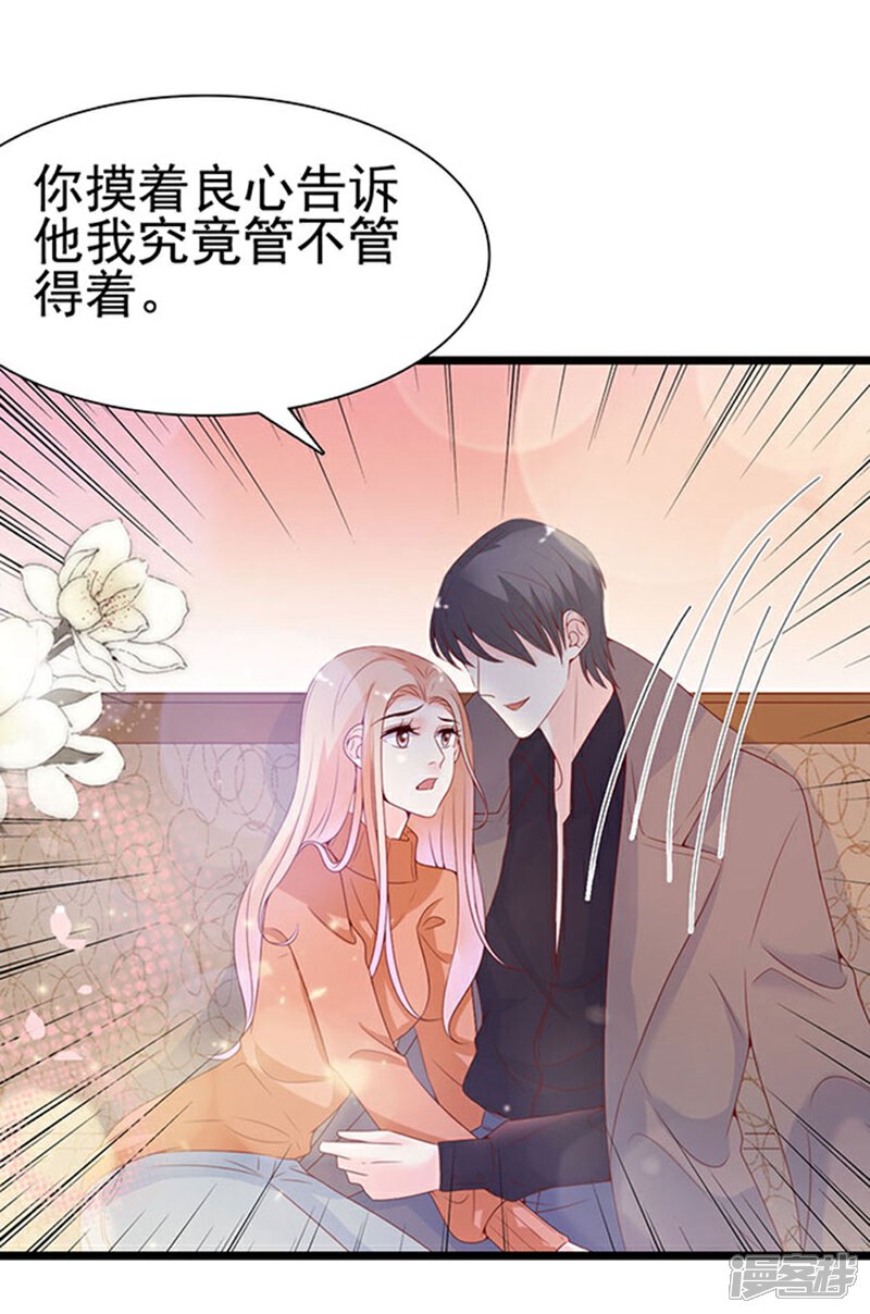 《周先生，绑嫁犯法》第100话 第7页