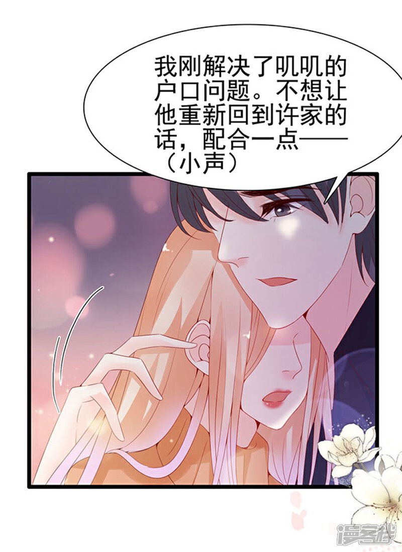 《周先生，绑嫁犯法》第100话 第8页