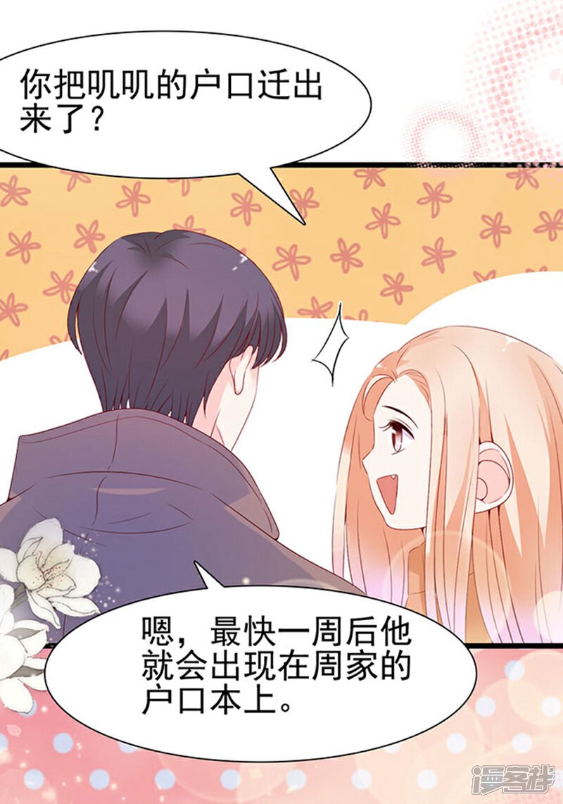 《周先生，绑嫁犯法》第100话 第9页