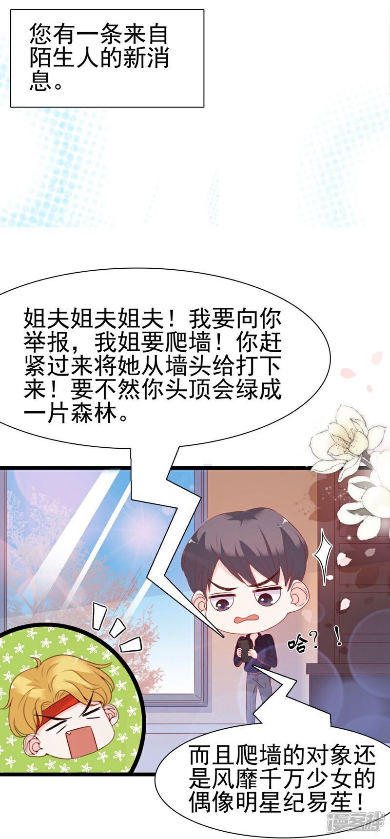 《周先生，绑嫁犯法》第99话 第10页