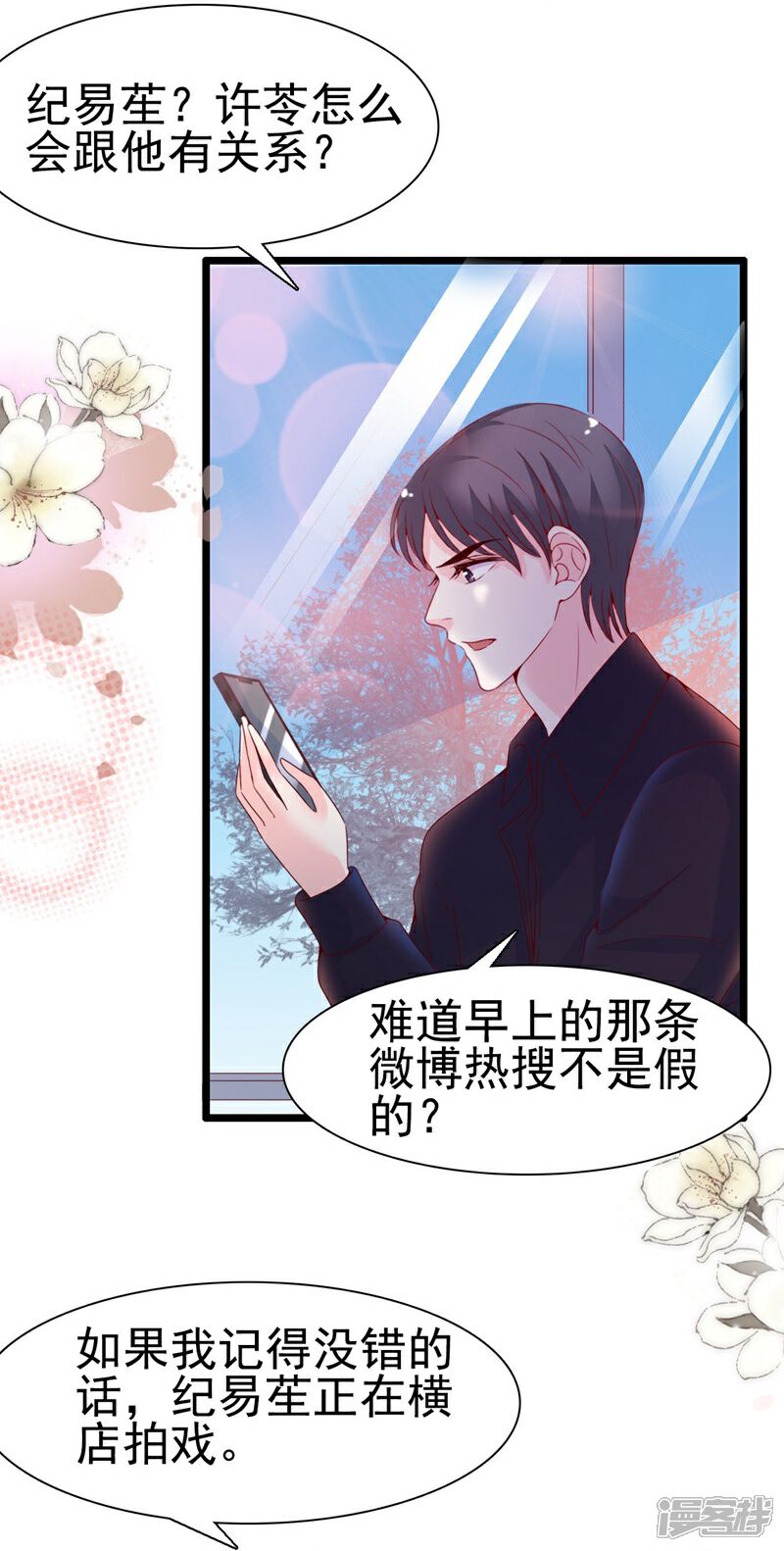 《周先生，绑嫁犯法》第99话 第11页