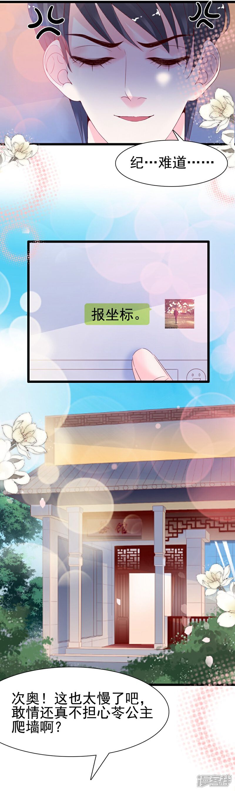 《周先生，绑嫁犯法》第99话 第12页
