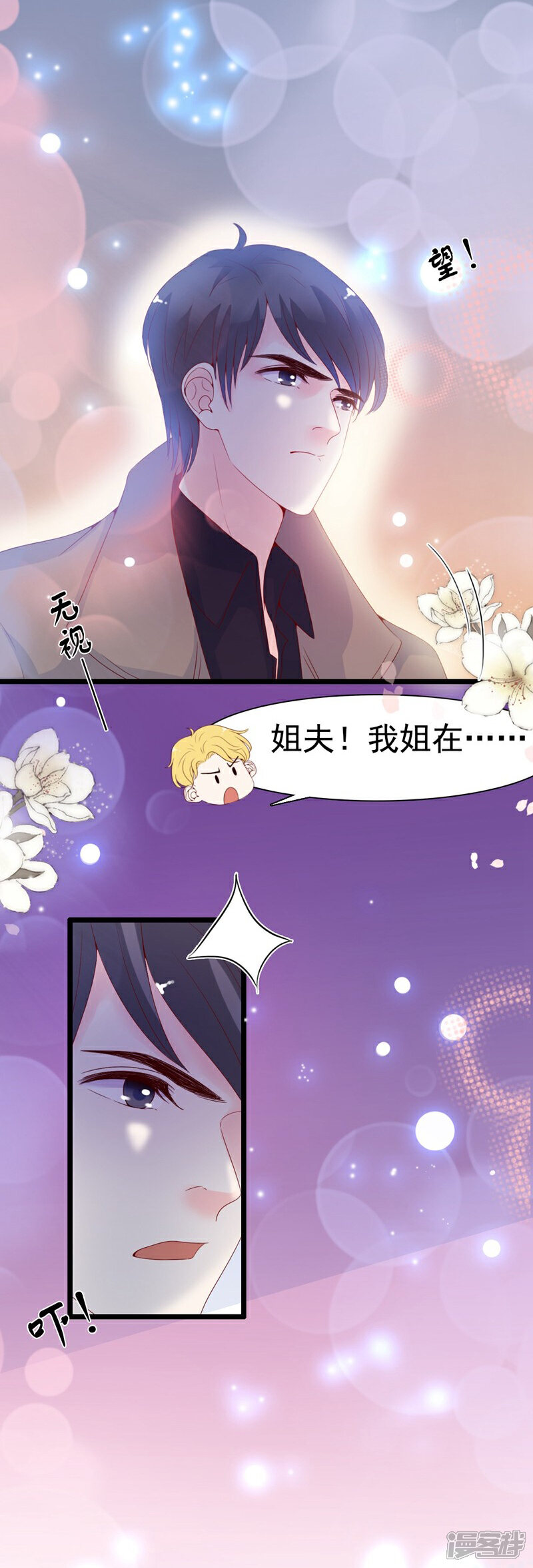 《周先生，绑嫁犯法》第99话 第15页