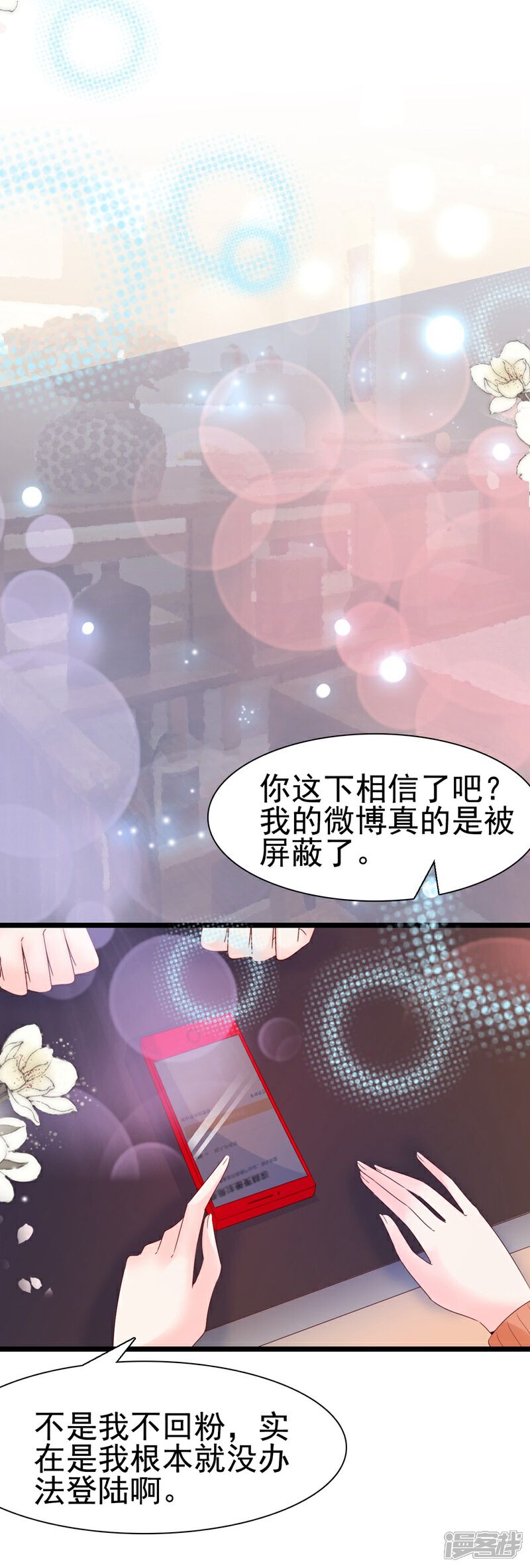 《周先生，绑嫁犯法》第99话 第17页
