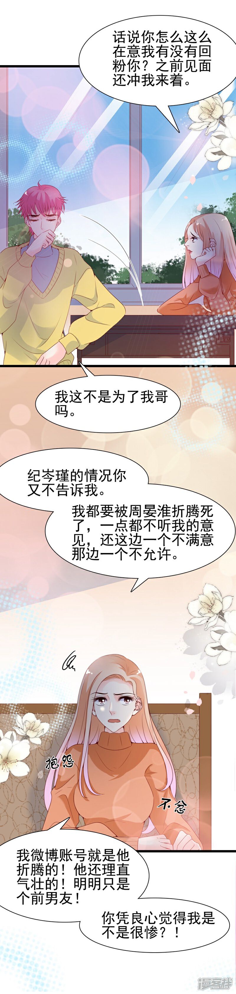 《周先生，绑嫁犯法》第99话 第18页