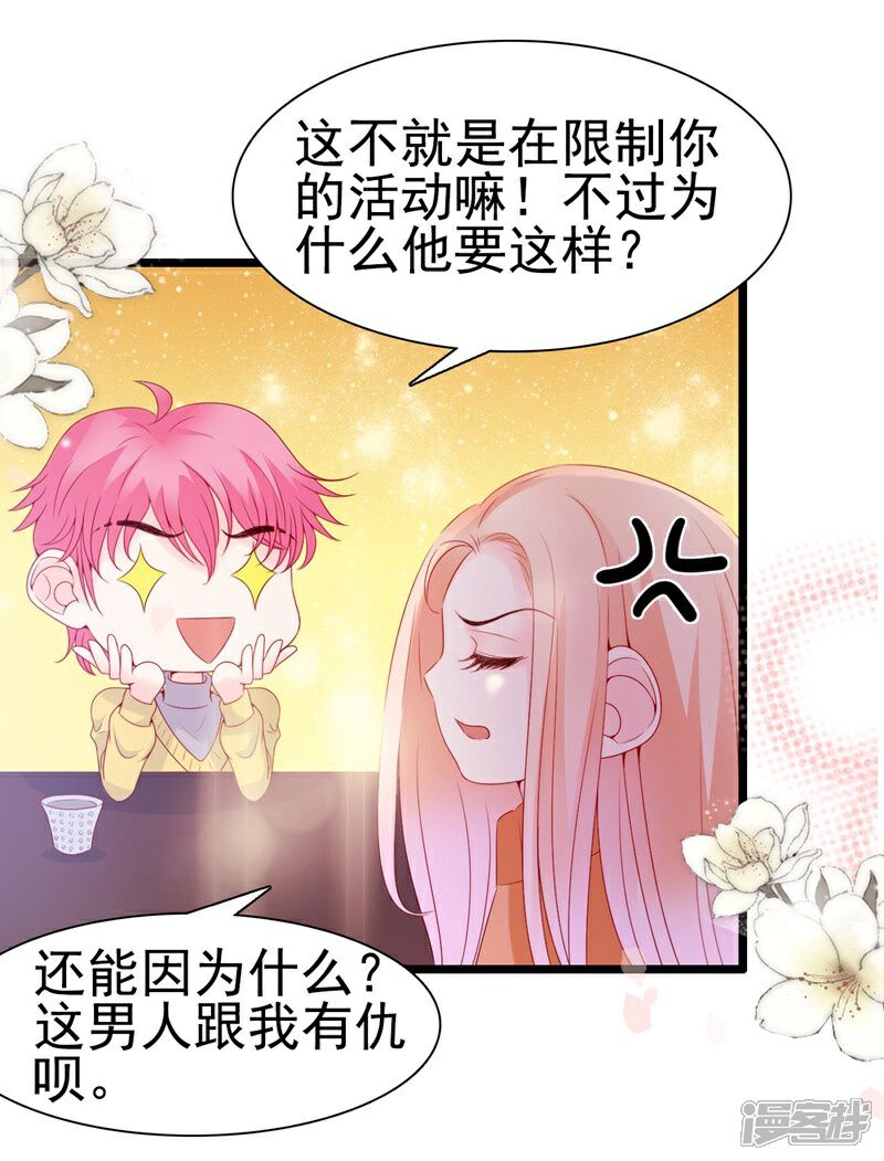 《周先生，绑嫁犯法》第99话 第19页