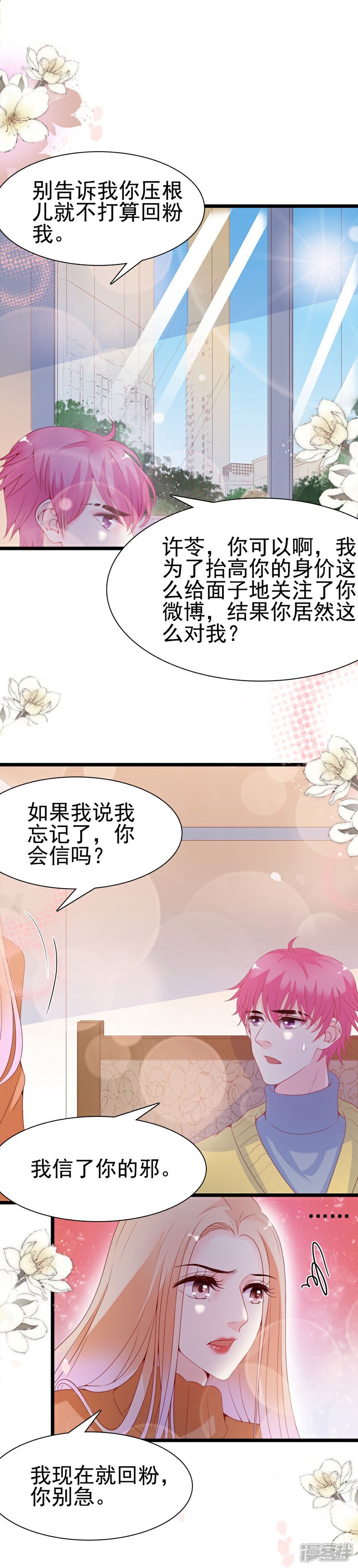 《周先生，绑嫁犯法》第99话 第1页