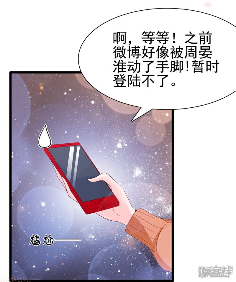 《周先生，绑嫁犯法》第99话 第2页