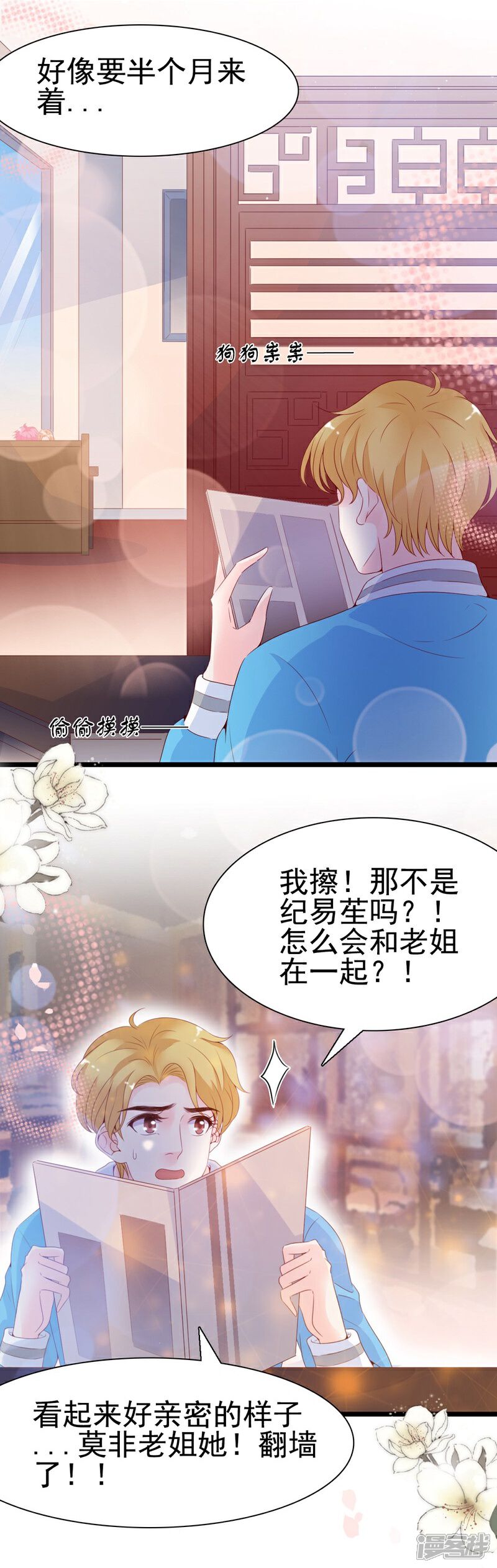 《周先生，绑嫁犯法》第99话 第3页