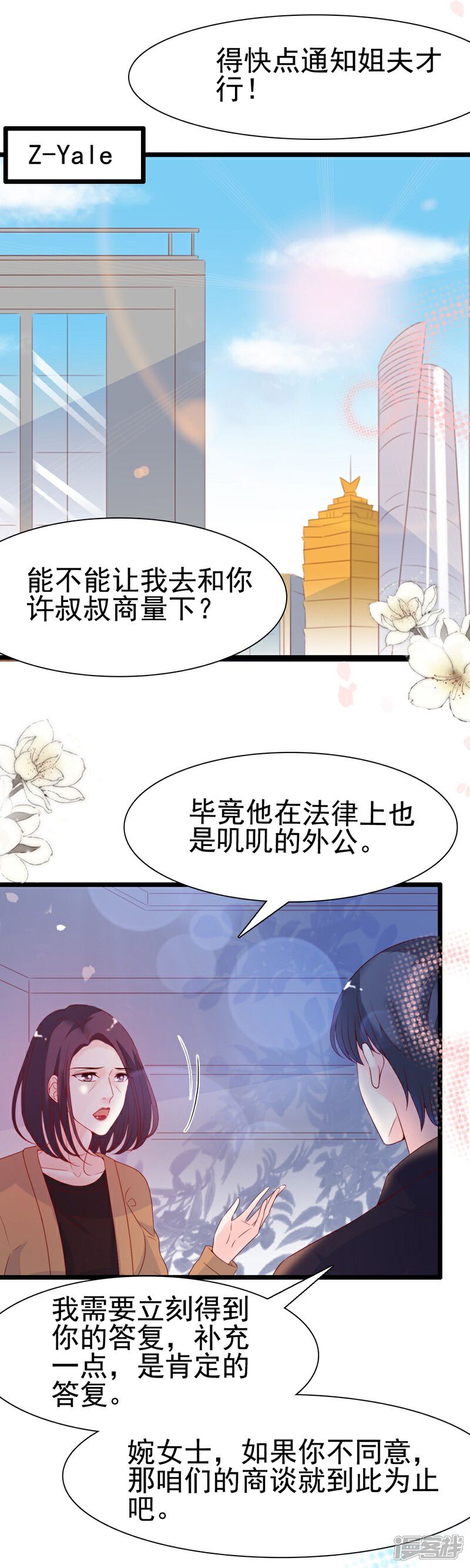 《周先生，绑嫁犯法》第99话 第4页