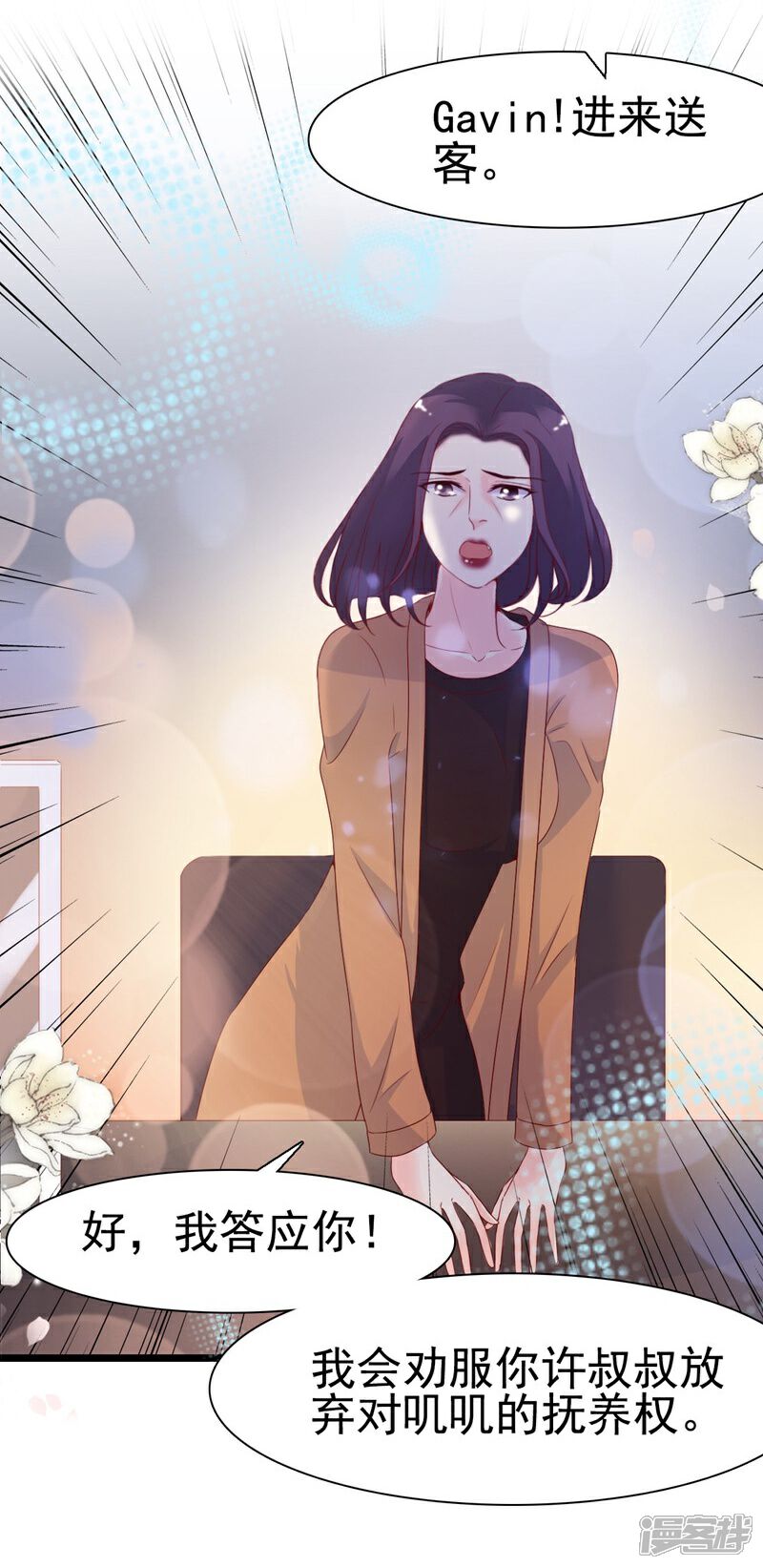 《周先生，绑嫁犯法》第99话 第6页
