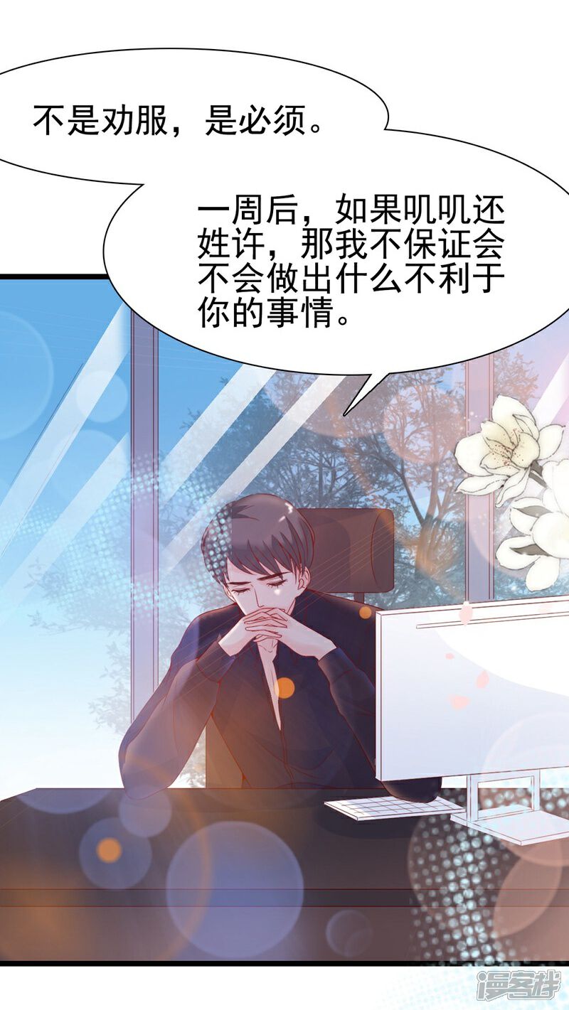 《周先生，绑嫁犯法》第99话 第7页