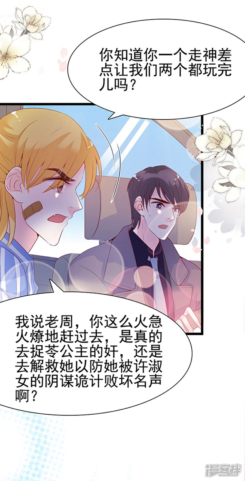 《周先生，绑嫁犯法》第102话 第11页