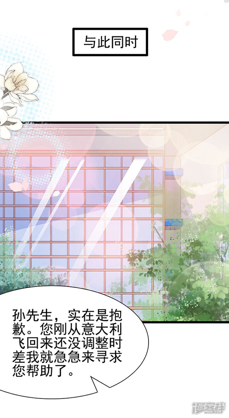 《周先生，绑嫁犯法》第102话 第14页