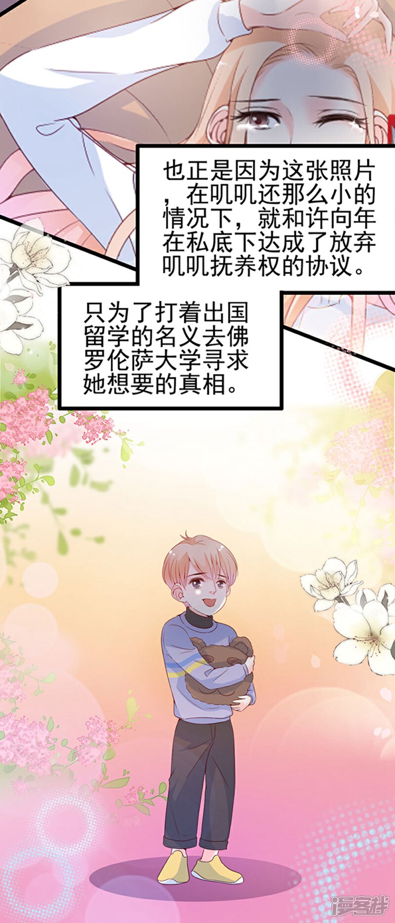 《周先生，绑嫁犯法》第102话 第22页