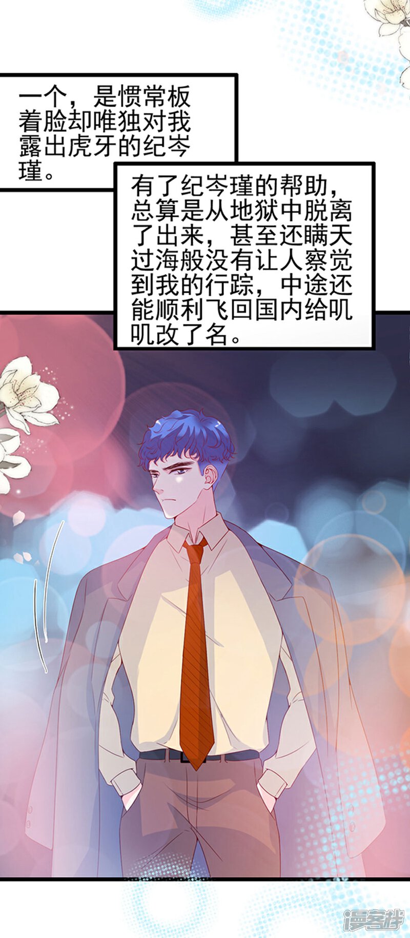 《周先生，绑嫁犯法》第102话 第24页