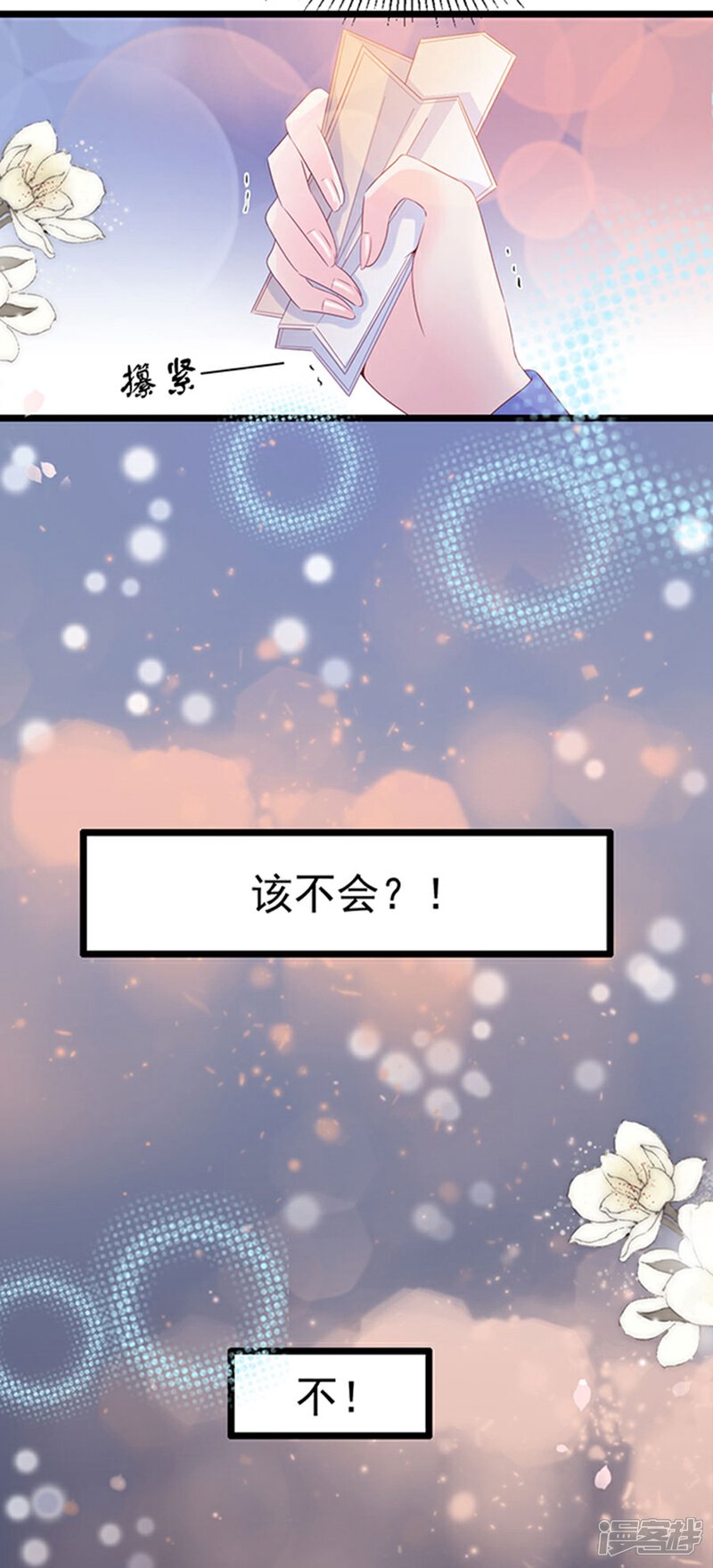 《周先生，绑嫁犯法》第102话 第29页