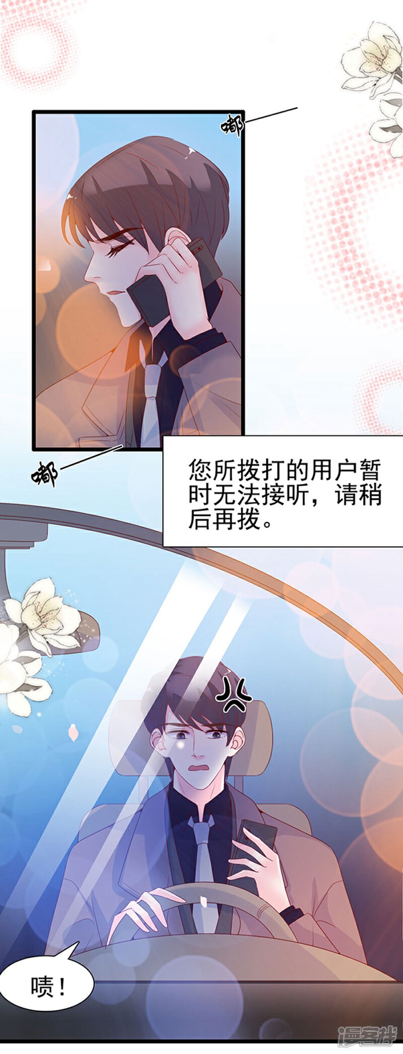 《周先生，绑嫁犯法》第102话 第2页