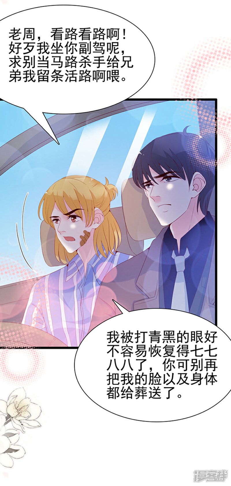 《周先生，绑嫁犯法》第102话 第4页