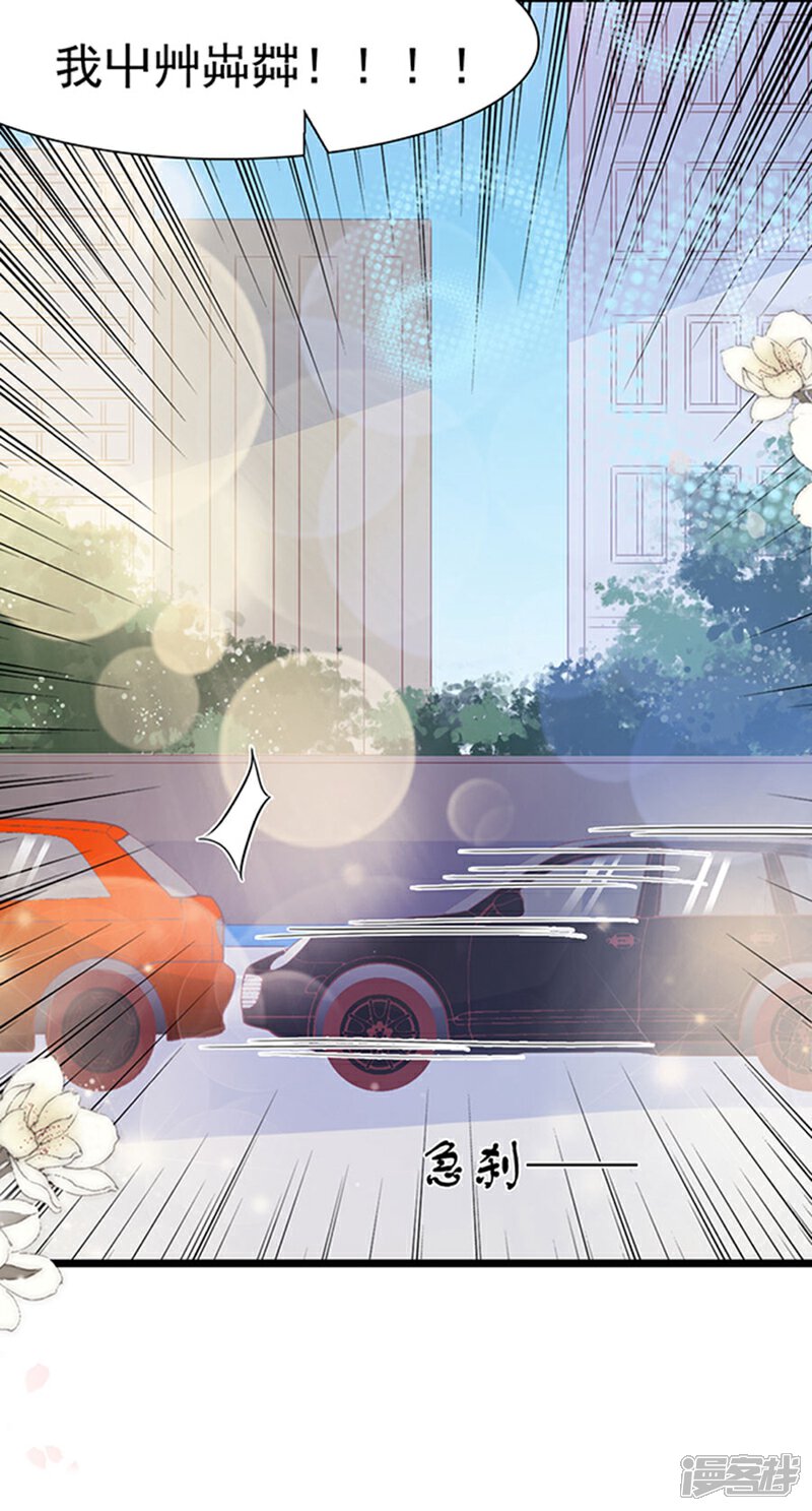《周先生，绑嫁犯法》第102话 第8页