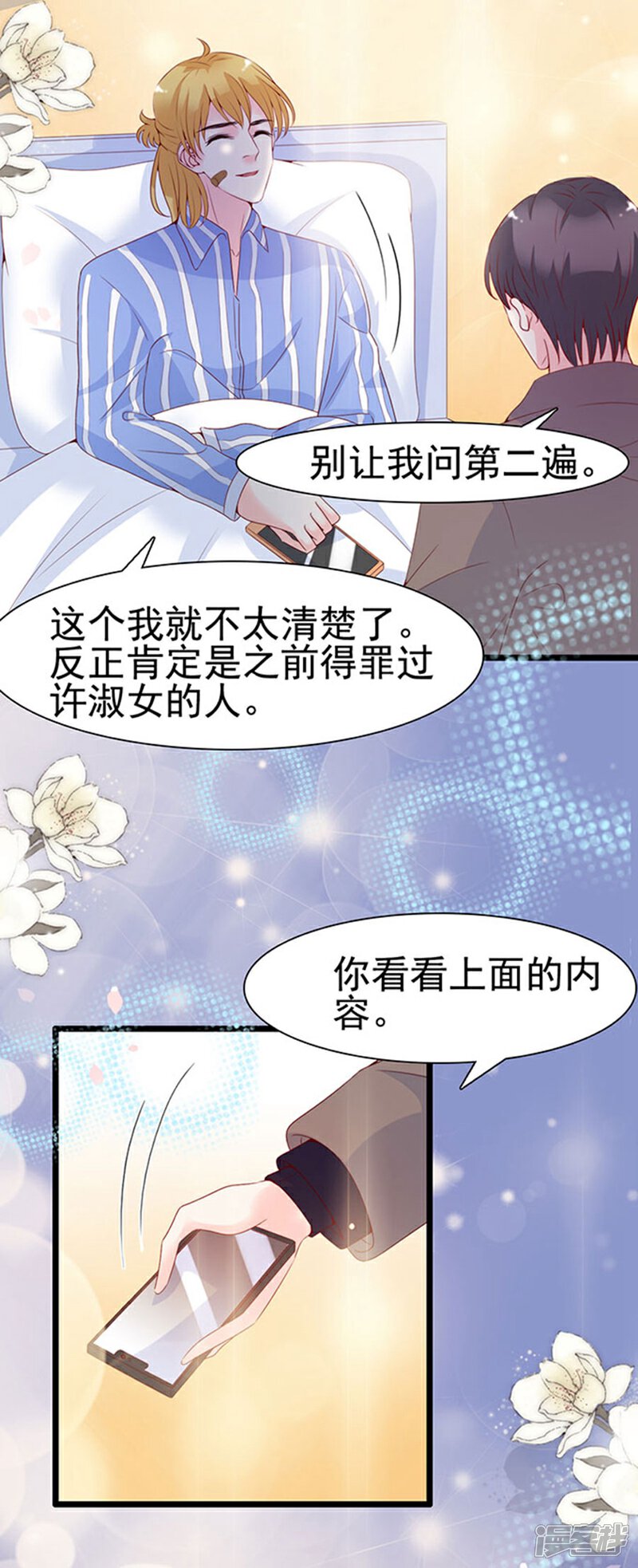 《周先生，绑嫁犯法》第101话 第10页