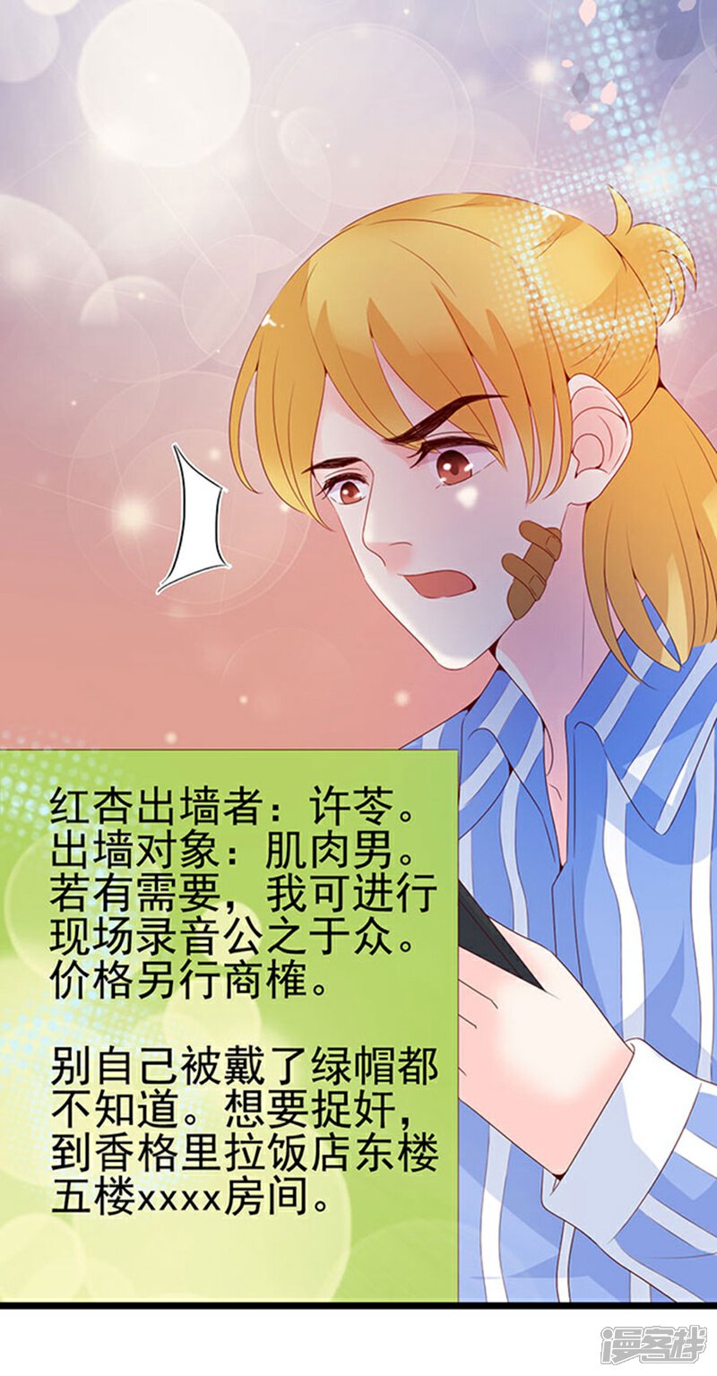 《周先生，绑嫁犯法》第101话 第11页