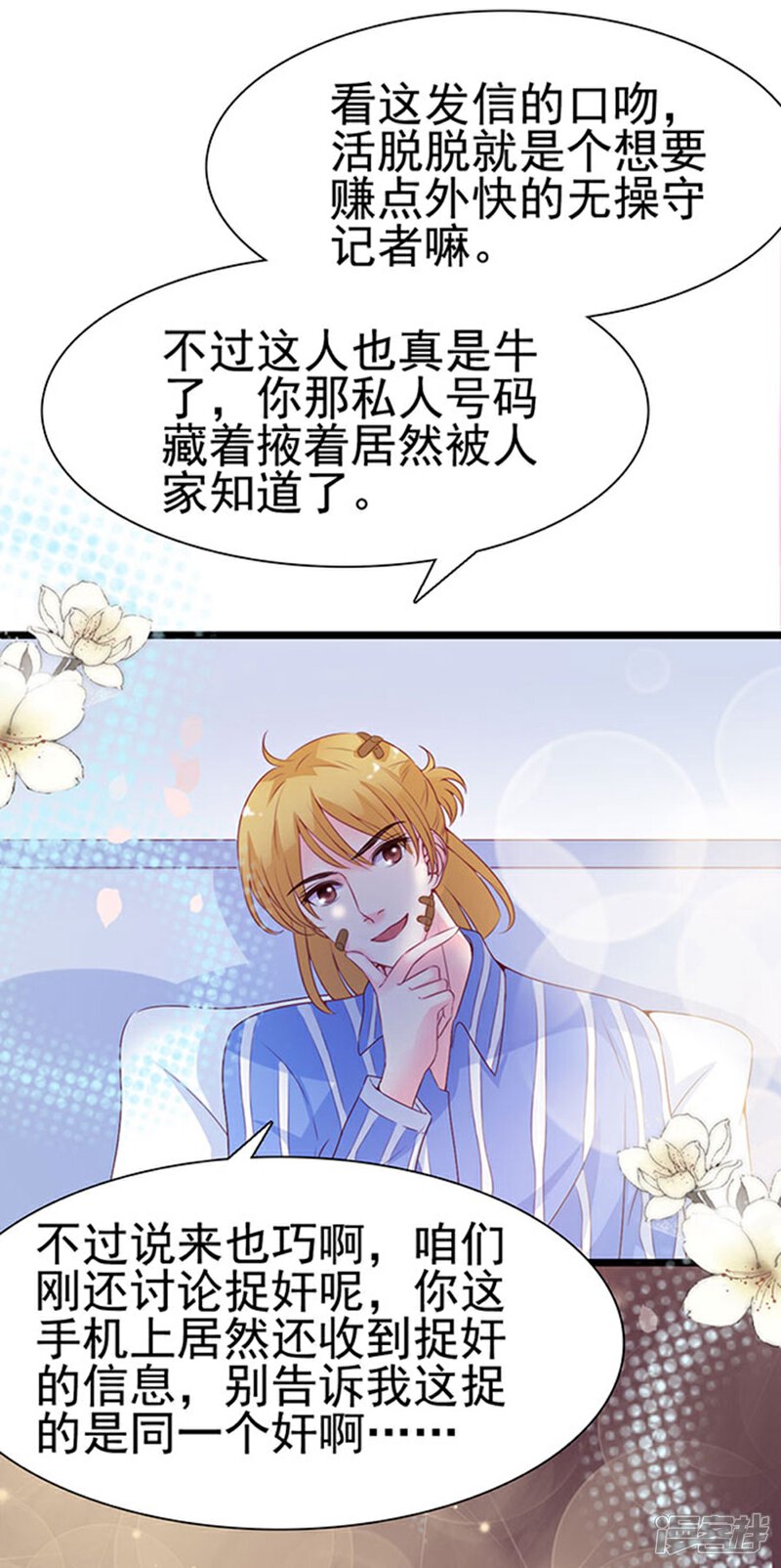 《周先生，绑嫁犯法》第101话 第12页