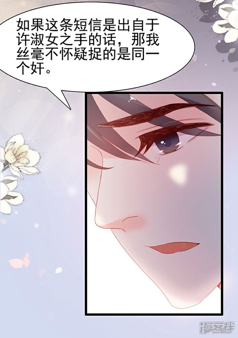 《周先生，绑嫁犯法》第101话 第14页