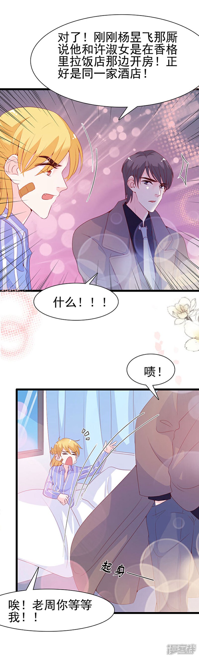 《周先生，绑嫁犯法》第101话 第15页