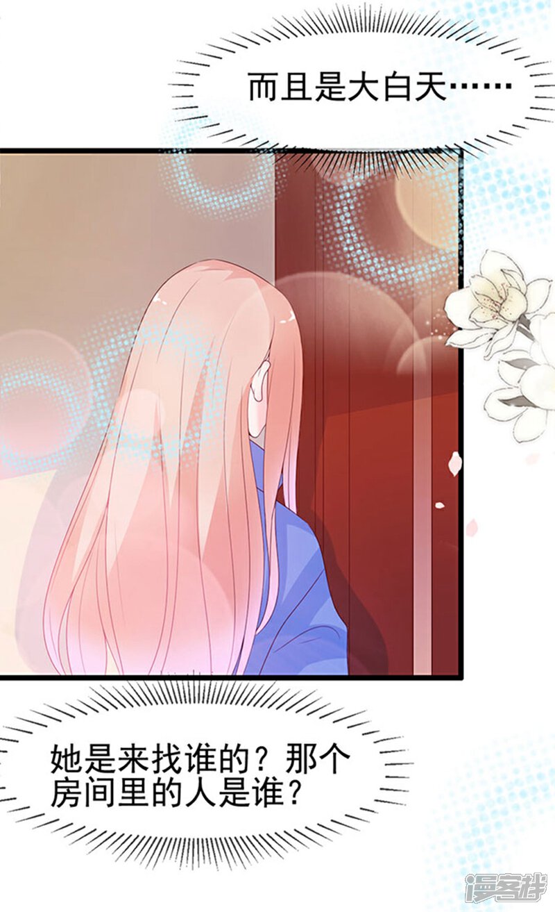 《周先生，绑嫁犯法》第101话 第21页