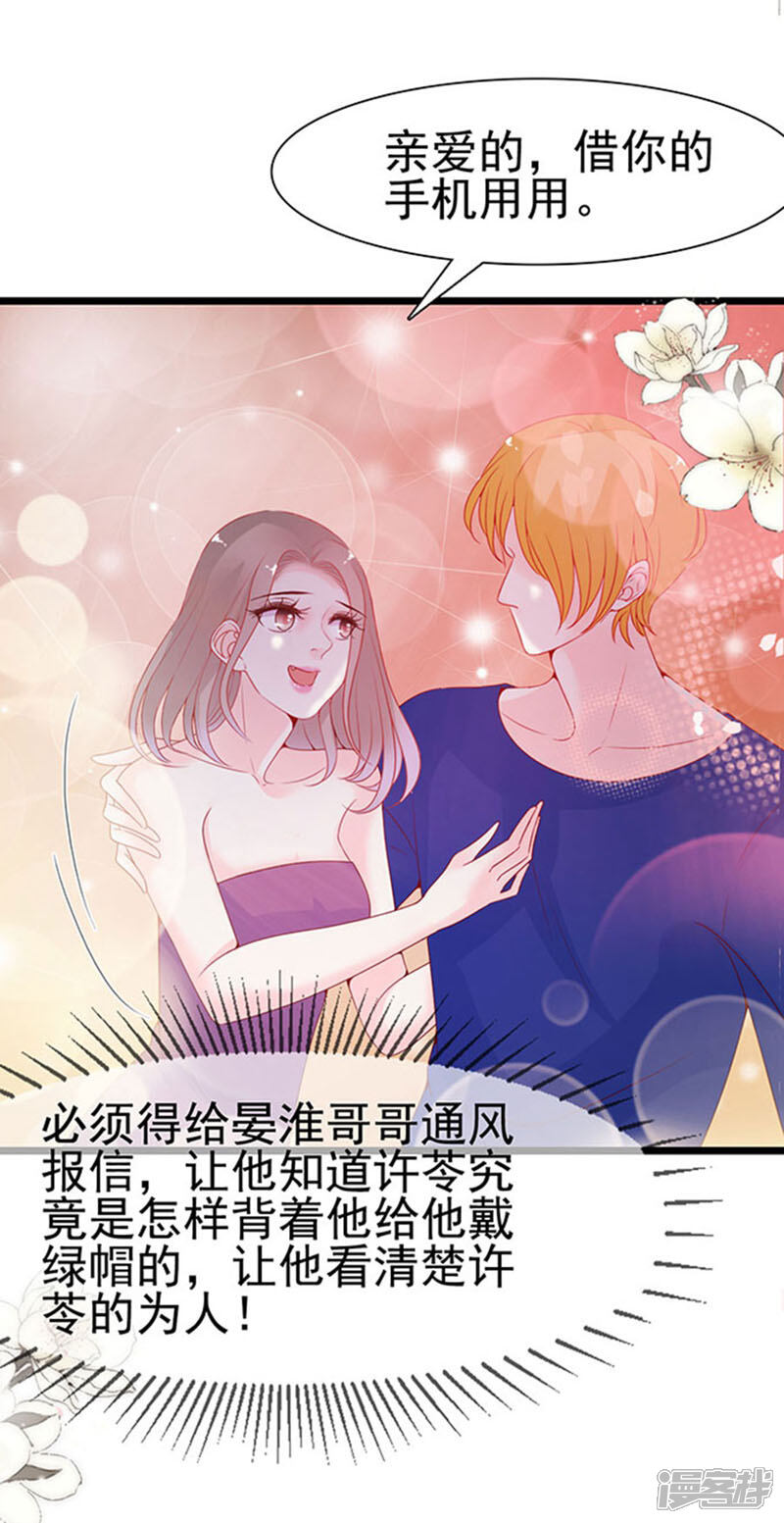 《周先生，绑嫁犯法》第101话 第25页