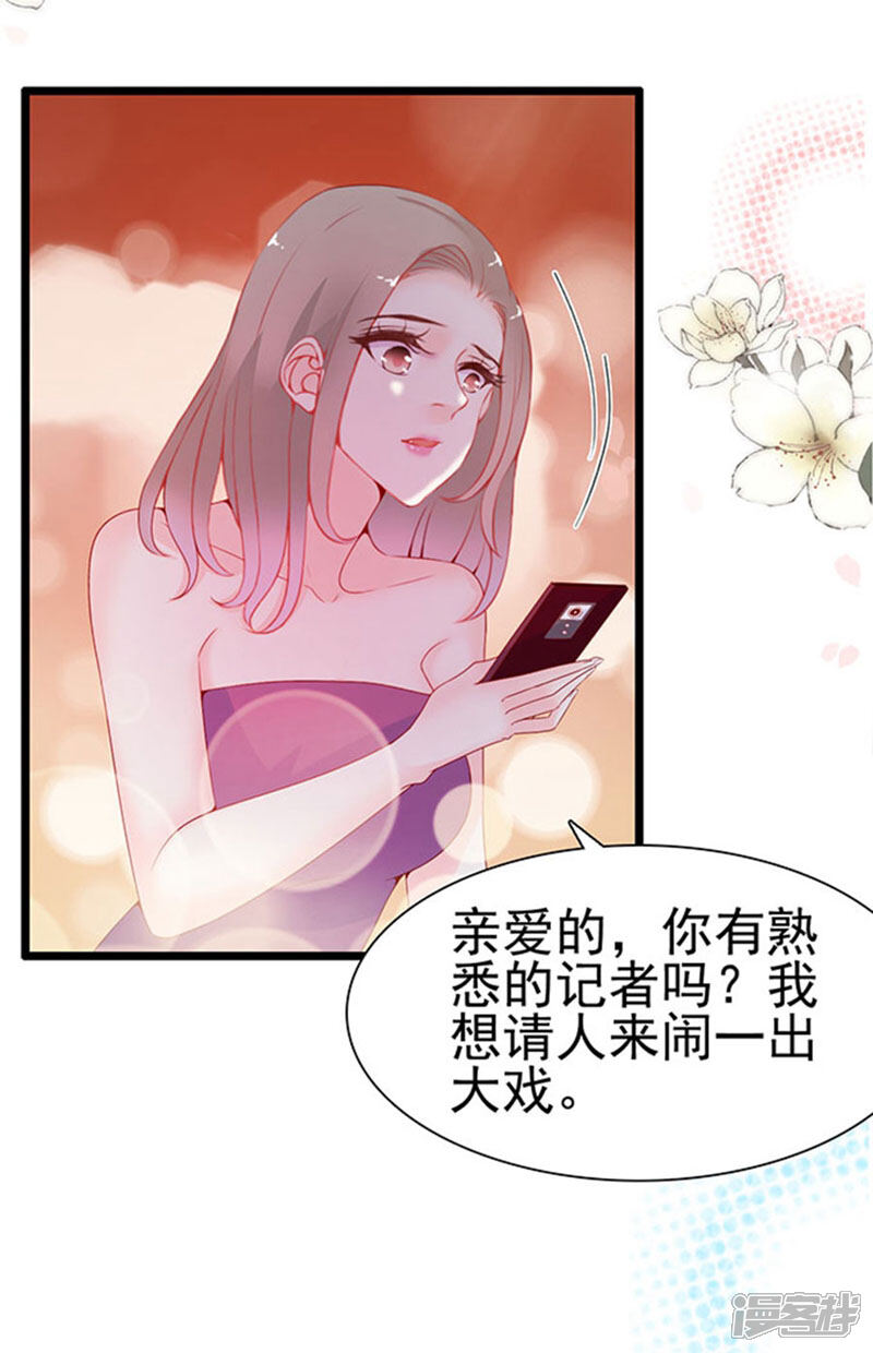《周先生，绑嫁犯法》第101话 第26页