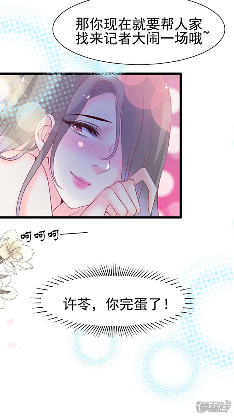 《周先生，绑嫁犯法》第101话 第28页