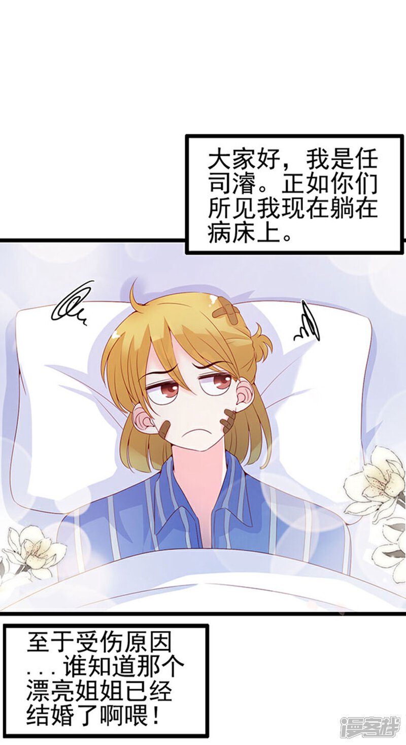 《周先生，绑嫁犯法》第101话 第2页