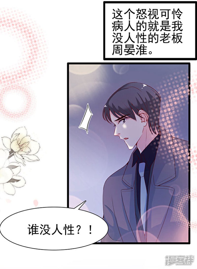 《周先生，绑嫁犯法》第101话 第3页