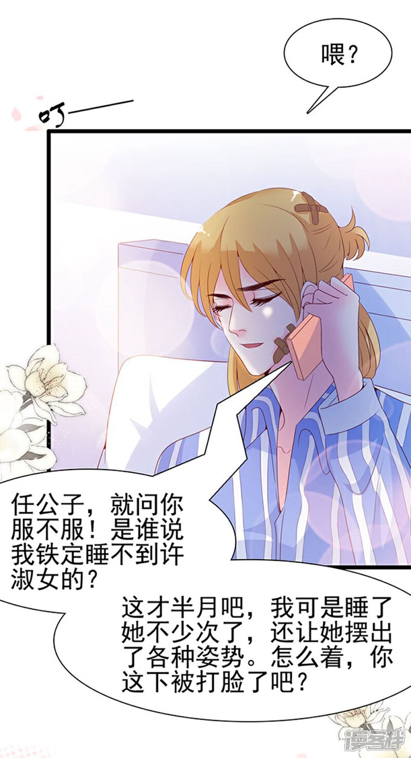 《周先生，绑嫁犯法》第101话 第6页