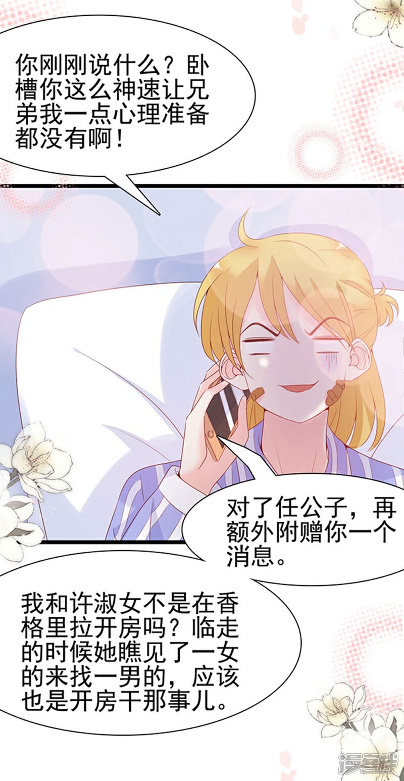 《周先生，绑嫁犯法》第101话 第7页