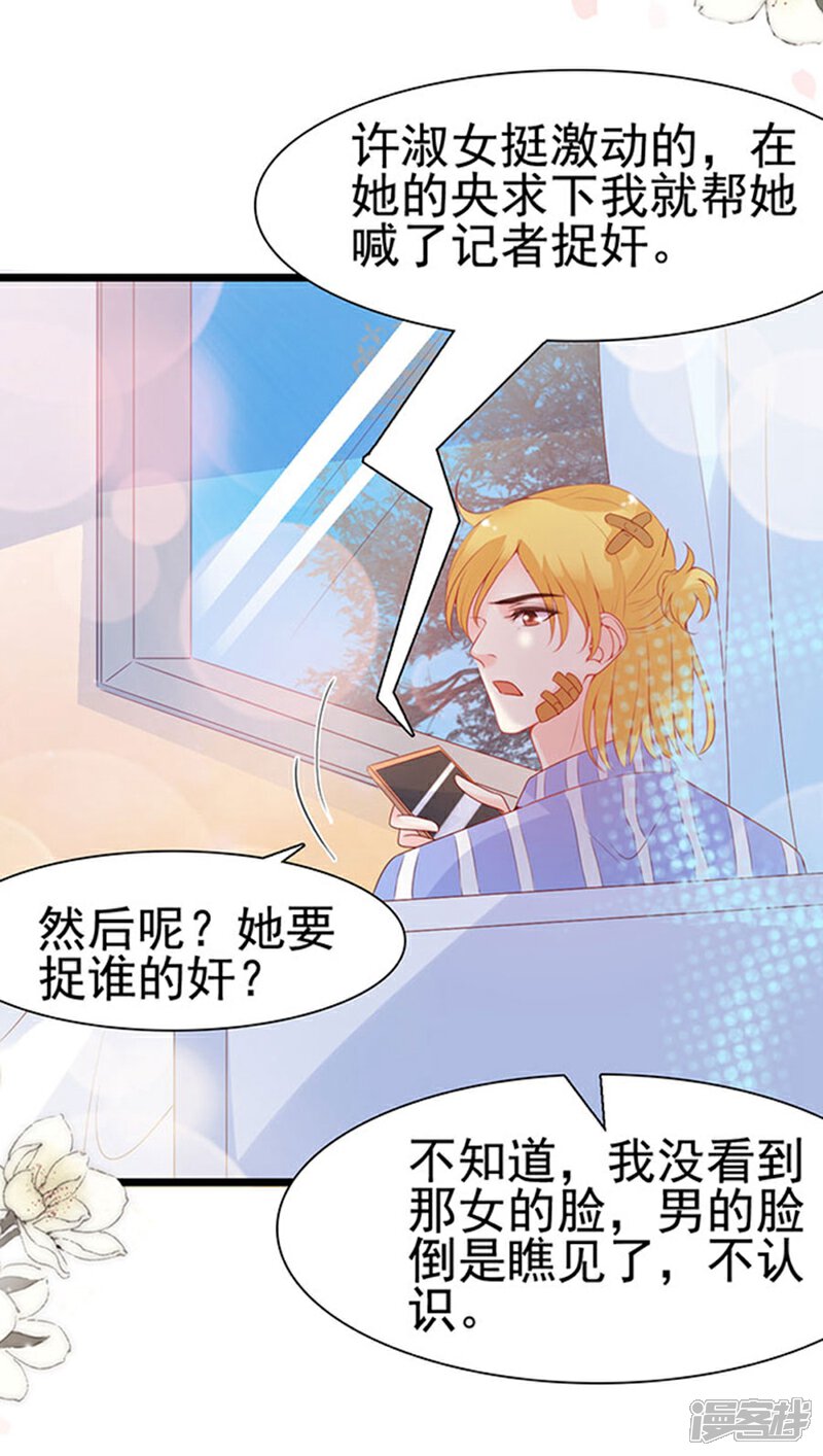 《周先生，绑嫁犯法》第101话 第8页
