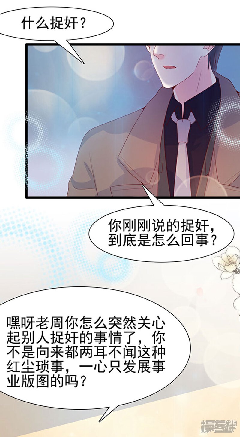 《周先生，绑嫁犯法》第101话 第9页