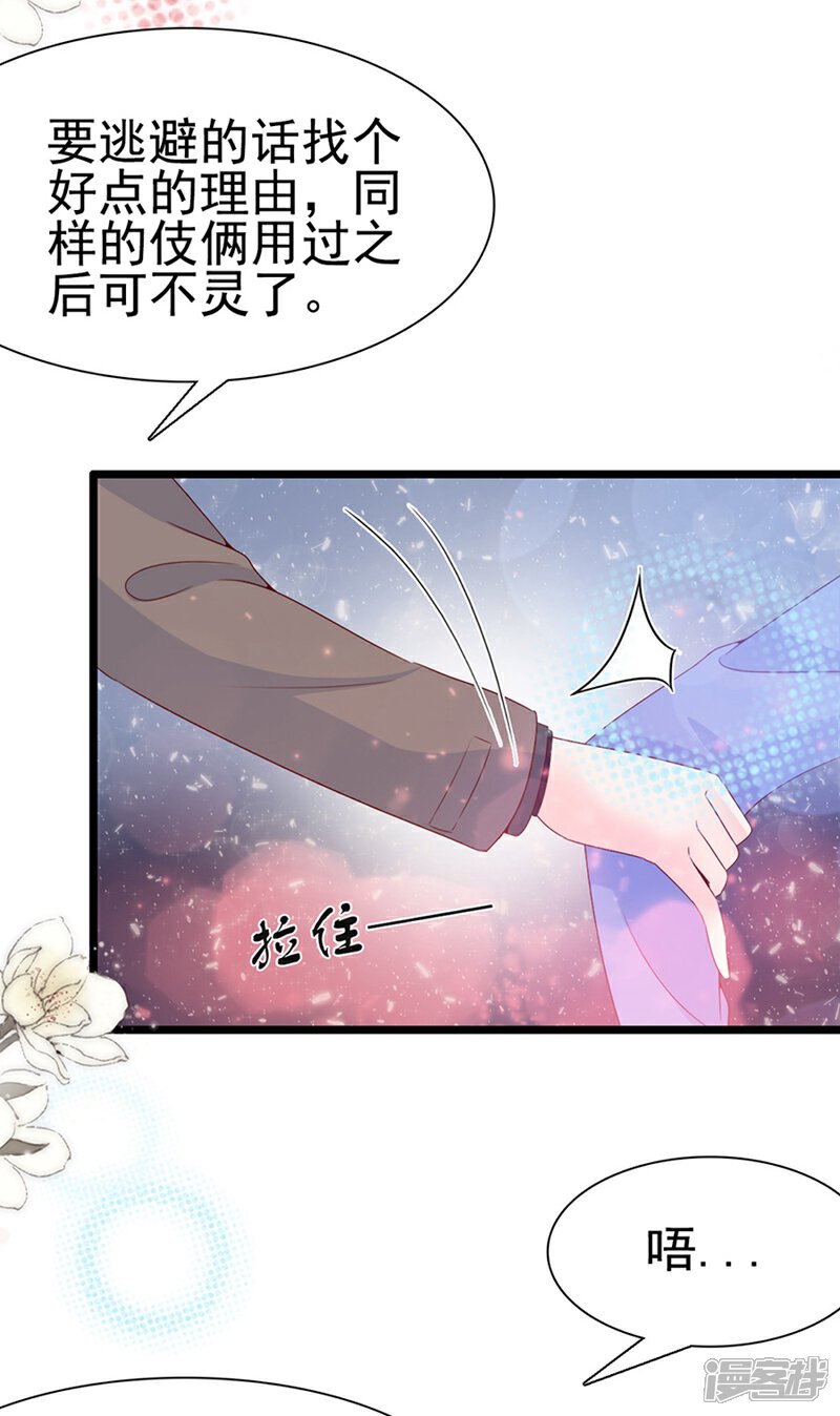 《周先生，绑嫁犯法》第104话 第10页