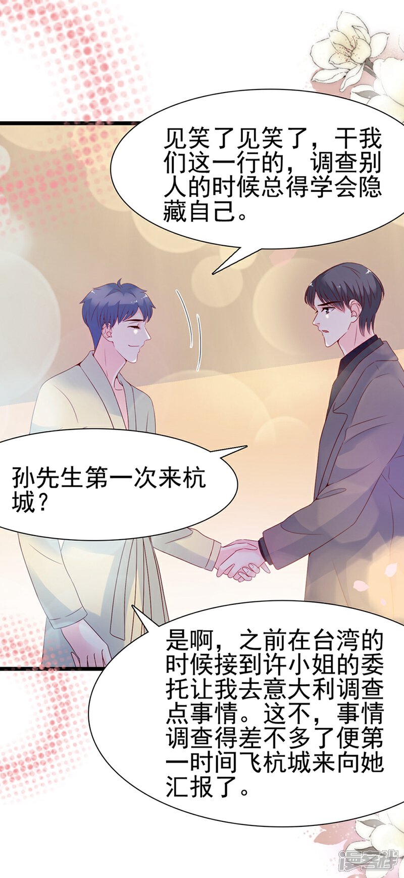 《周先生，绑嫁犯法》第104话 第14页