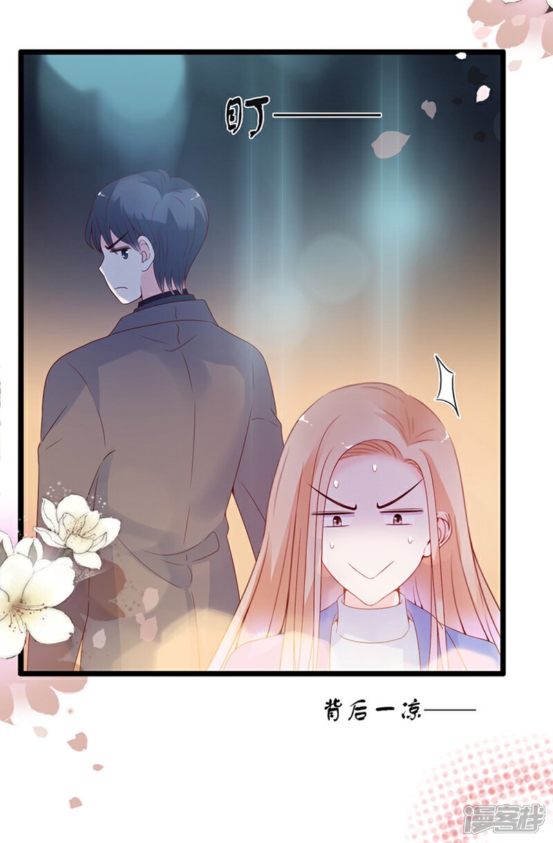 《周先生，绑嫁犯法》第104话 第15页